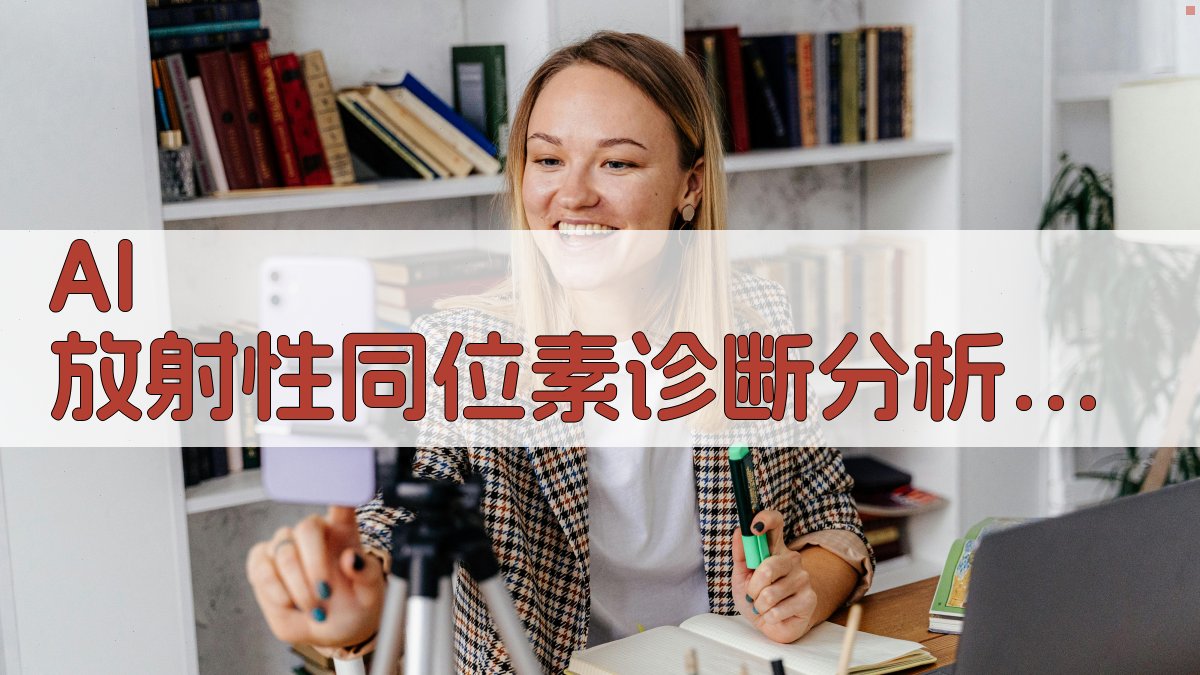 放射性同位素诊断甲状腺结节的临床价值